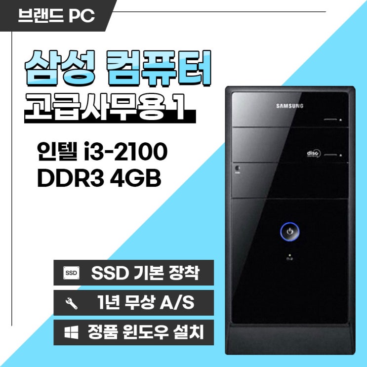 리뷰가 좋은 사무용 조립 PC 컴퓨터 본체 i3 / i5 시리즈, 1. 고급 사무용 컴퓨터 i3-2100, 1. 선택없음 추천합니다