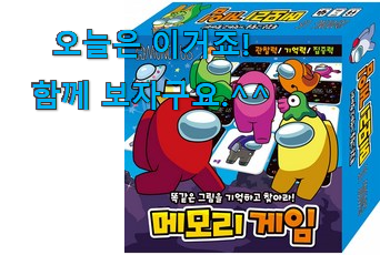 소비자가 직접 선택한 후기로대박난 어몽 어스 보드게임 선택 찾았습니다! 와이프가 인정하네요 소비자가 직접 선택한 후기로대박난 어몽 어스 보드게임 선택 찾았습니다! 와이프가 인정하네요