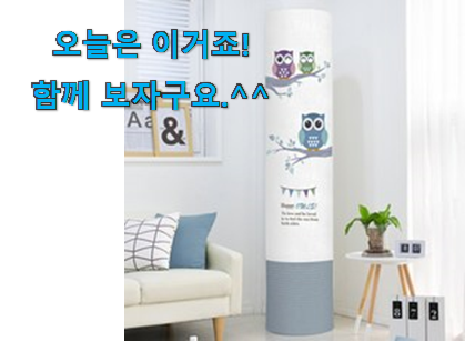 SNS에서도 난리났대요 엄선된 에어컨커버 상품 봐보세요. 득템하세요 SNS에서도 난리났대요 엄선된 에어컨커버 상품 봐보세요. 득템하세요