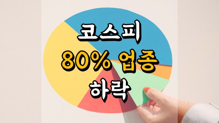  4 월 28 일 국내 주식 매매일지 - 수익률 +7.4 %, GS리테일, 한라홀딩스, 대형주 소형주 지수, 달러 환율, 배당 주식 포트폴리오