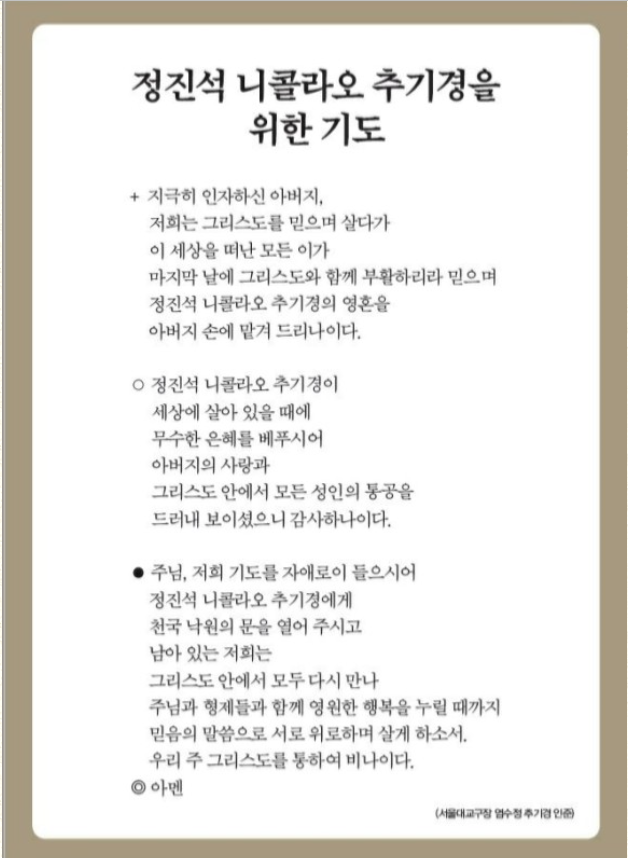  정진석 추기경님께서 4월 27일 선종하셨습니다.