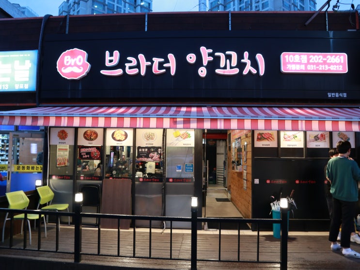  망포역 양꼬치 브라더 양꼬치 여전히 맛있네요