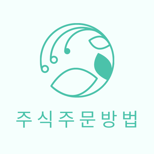  주식주문방법 아직 모르겠다면? 여의도킹 유튜브로~