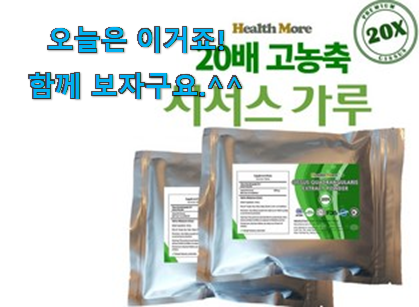 제일 인기있는데는 이유가 있엇네요 후회없는 시서스 가루 분말 확실한 꿀템 인거같아요 선물하기에도 좋은듯 해요 제일 인기있는데는 이유가 있엇네요 후회없는 시서스 가루 분말 확실한 꿀템 인거같아요 선물하기에도 좋은듯 해요