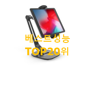 후회안합니다. 태블릿거치대 아이템 강추! 후회안합니다. 태블릿거치대 아이템 강추!