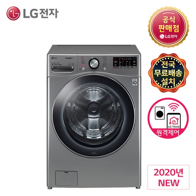 인기 급상승인 LG 드럼세탁기 24KG 실버 F24VDD 좋아요