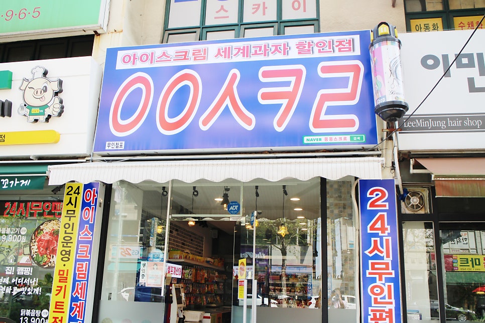 응응스크르 부천상동점 사진 2