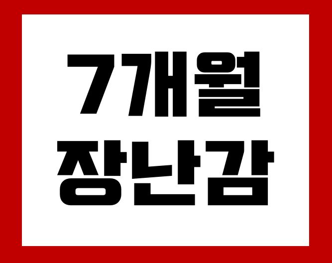  7개월아기장난감 너무좋아했던것 코니스에듀테이블