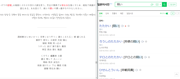  [공부블로그 D+22] 네이버 일본어 사전, 번역기 활용 공부법!