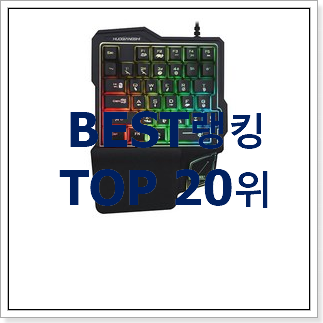 품절대란 청축키보드 목록 가성비 목록 품절대란 청축키보드 목록 가성비 목록