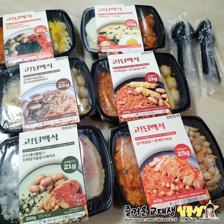  [다이어트식단] 맛있는 다이어트도시락 추천 :: 편한한끼 고단백식 닭가슴살도시락