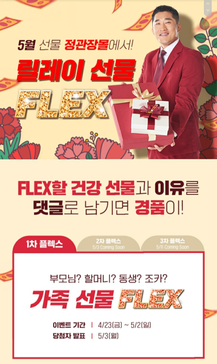  (당첨)[2021/4/23~5/2] 정관장, 가정의날 댓글 작성 정관장 제품 100명