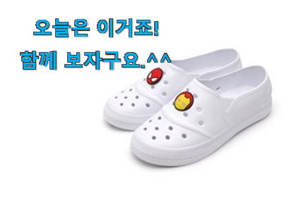 관련 카페에서도 난리네요. 가성비 초등학생 실내화 240 선택 찾았습니다! 요즘 이거 없이는 못살겠어요 ㅎㅎ 관련 카페에서도 난리네요. 가성비 초등학생 실내화 240 선택 찾았습니다! 요즘 이거 없이는 못살겠어요 ㅎㅎ
