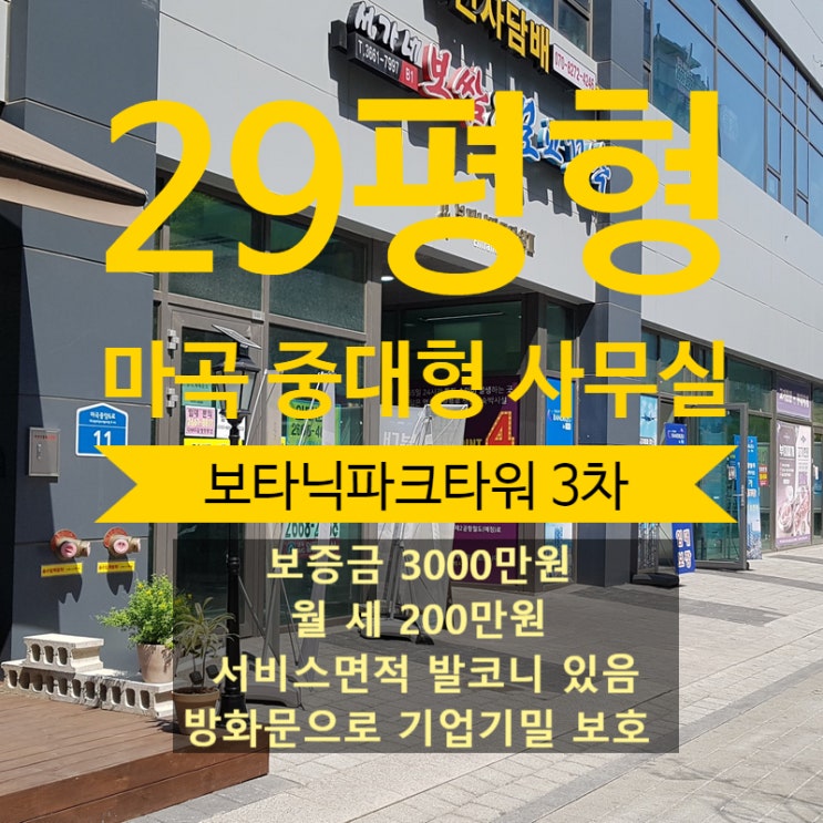  마곡역 중대형 사무실 임대