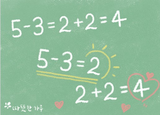 오해와 사랑의 수식 오해와 사랑의 수식