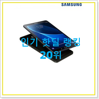  확실한 탭a 선택 인기 순위 TOP 20위