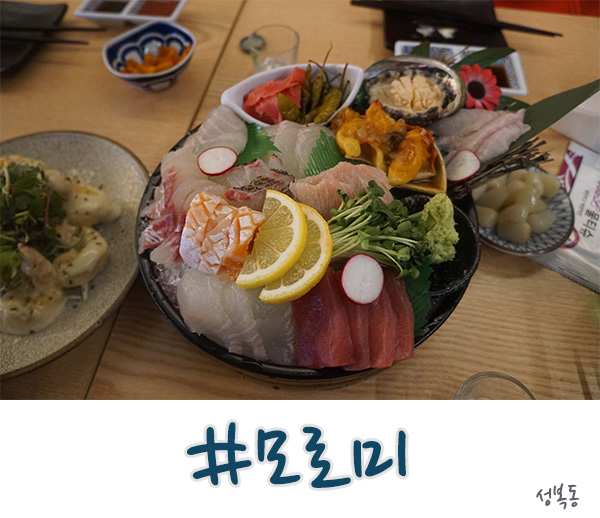  수지 성복동 맛집 권혁 선수의 이자카야 모로미