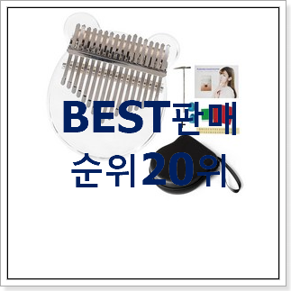 행복한선택 칼림바 제품 대박 초이스 행복한선택 칼림바 제품 대박 초이스