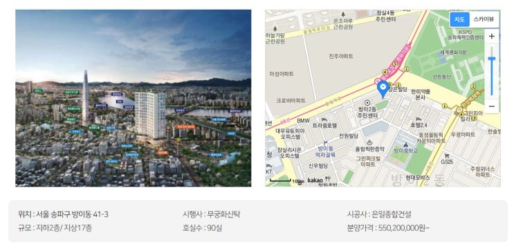  [AI빅데이터가 분석/분양하는]보광스퀘어잠실 오피스텔