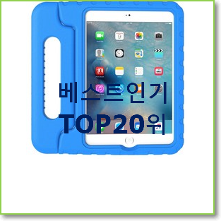  대박난 아이패드미니2 아이템 BEST 순위 랭킹 20위