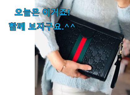 이 가격대에선 제일 좋은거같습니다 아이디어 넘치는 구찌 가방 클러치백 굉장한 물건 알려드릴께요~ 득템하세요 이 가격대에선 제일 좋은거같습니다 아이디어 넘치는 구찌 가방 클러치백 굉장한 물건 알려드릴께요~ 득템하세요