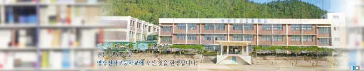 영광전자고등학교 Yeonggwang Electronic High School 영광전자고등학교 Yeonggwang Electronic High School