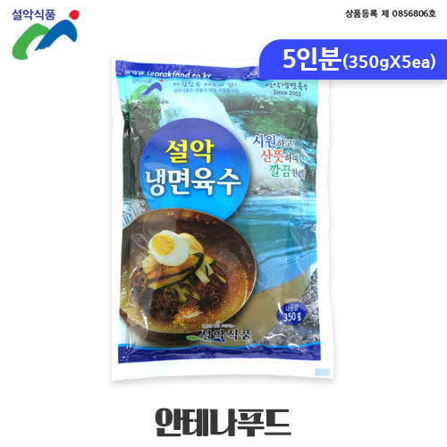 가성비 뛰어난 [안테나푸드] 설악냉면육수350g x5봉 사골육수진한맛, 5봉, 350g ···