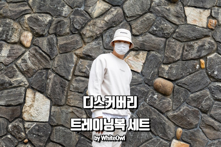  디스커버리 남자 트레이닝복 세트 원마일웨어로 편안하게 조거팬츠까지