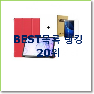 인기 갤럭시탭7+ 탑20 순위 BEST 판매 순위 20위