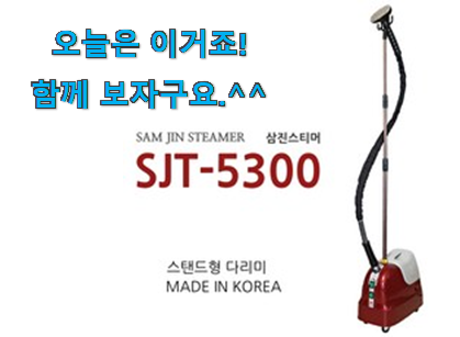 왜 인기있는지 알겠어요 오늘의 삼진테크sjt5300 굉장한 물건 이구요. 참 맘에드는군요 왜 인기있는지 알겠어요 오늘의 삼진테크sjt5300 굉장한 물건 이구요. 참 맘에드는군요