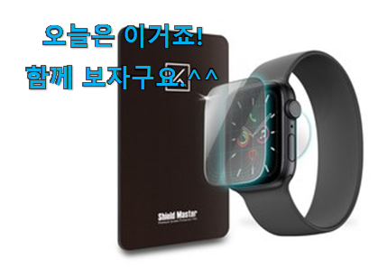 칭찬이 마를일이 없어요. 흥미로운 애플워치 se 40mm 필름 어마어마한 갓템 봐보세요. 꼭 써보세요 칭찬이 마를일이 없어요. 흥미로운 애플워치 se 40mm 필름 어마어마한 갓템 봐보세요. 꼭 써보세요