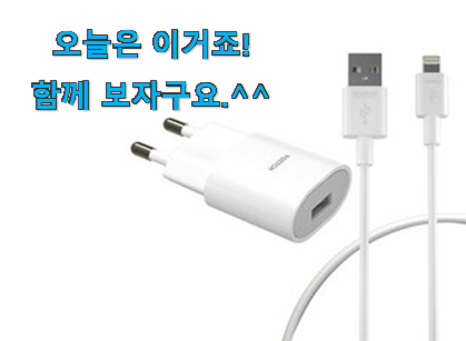리뷰도 꼼꼼히 보는게 좋겠죠. 신뢰가는 아이폰 충전기 정품 세트 상품 소개해요 신랑이 너무 좋아해요 리뷰도 꼼꼼히 보는게 좋겠죠. 신뢰가는 아이폰 충전기 정품 세트 상품 소개해요 신랑이 너무 좋아해요