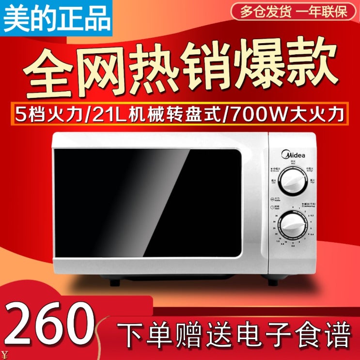가성비갑 Midea 전자레인지 M1-211A M1-L213B스마트 소형 판다 기능 전자동 가정용, A 좋아요 가성비갑 Midea 전자레인지 M1-211A M1-L213B스마트 소형 판다 기능 전자동 가정용, A 좋아요