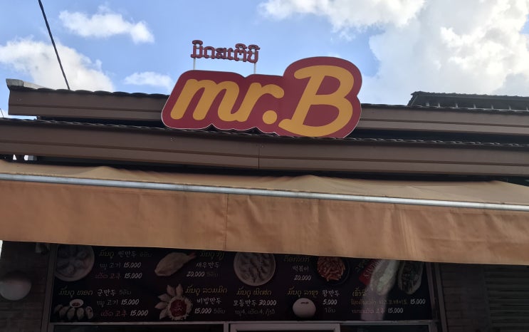  라오스 비엔티안 친절한 만두 맛집 MR.B