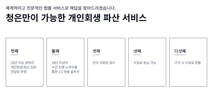  어렵고 힘든 채무 개인회생·파산절차 10년 이상 경력의 전문 전담팀에서 해결해보세요(ft.자격조건 및 장점 & 채무 범위 증액)