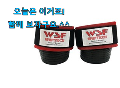 너무 인기가 좋아서 소개해요. 요즘유행 핼스 손목 스트렙 good 물건 소개합니당~ 남편이 좋아하네요 너무 인기가 좋아서 소개해요. 요즘유행 핼스 손목 스트렙 good 물건 소개합니당~ 남편이 좋아하네요
