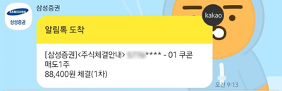  주식? 나도 해보고 싶어!! - 쿠콘 상장 매도 수익 96.44% + SKIET 청약 완료