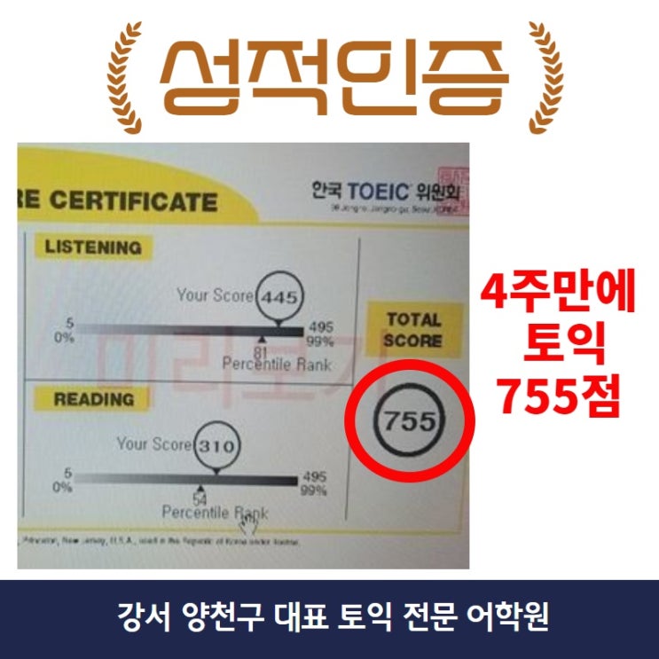  목동강서토익학원 HOT한 성적인증 후기