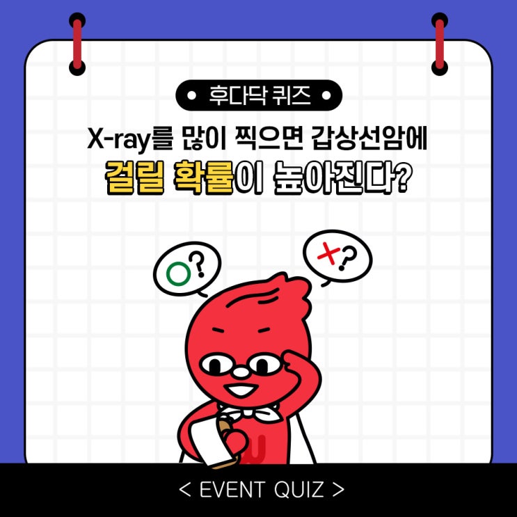 X-ray를 많이 찍으면 갑상선암에 걸릴 확률이 높아진다?(4/24)