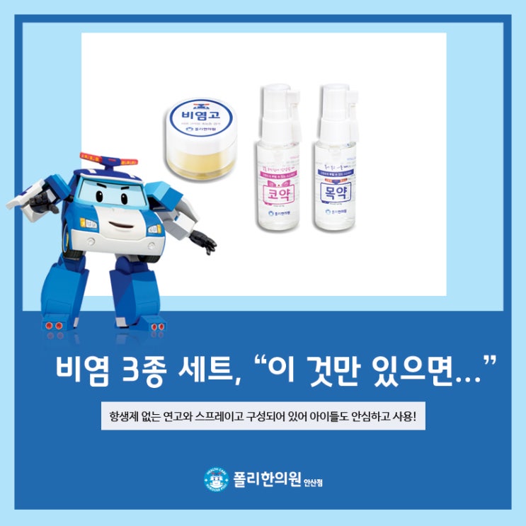  안산 비염 한의원, 폴리한의원 비염 해결사!