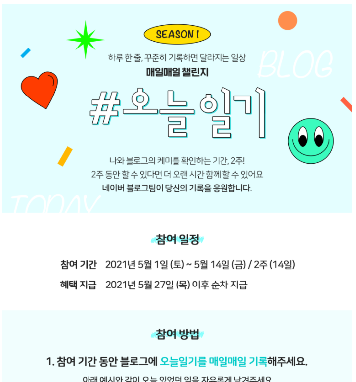  네이버 블로그 매일매일 첼린지