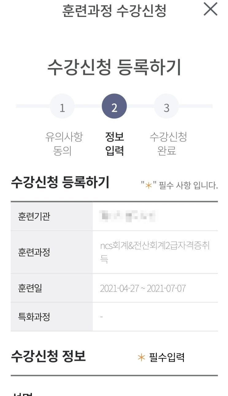 [내일배움카드] 회계자격증 2급+1급 신청, 첫날후기