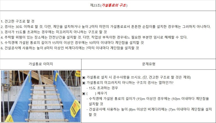 산업안전산업기사 필기 20년1,2회 건설안전기술 산업안전산업기사 필기 20년1,2회 건설안전기술