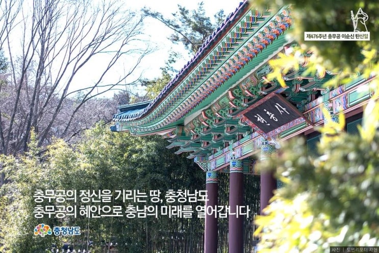 제476주년 충무공 이순신 탄신일 | 충남도청페이스북