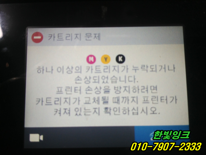 인천 부평구 일신동 프린터 HP8710 복합기 무한잉크 카트리지문제 출장 수리