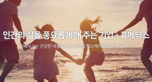 휴메딕스 급등…휴온스글로벌 컨소시엄 스푸트니크V 생산 앞뒀다 휴메딕스 급등…휴온스글로벌 컨소시엄 스푸트니크V 생산 앞뒀다