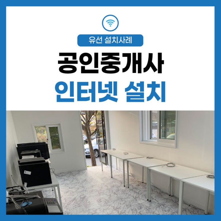  부동산 사무실 인터넷 설치 공인중개사 합격은 엘지유플러스!