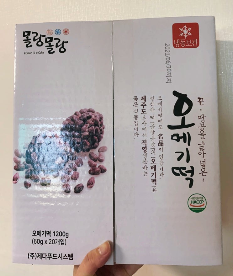  제주도에서 유명한 오메기떡
