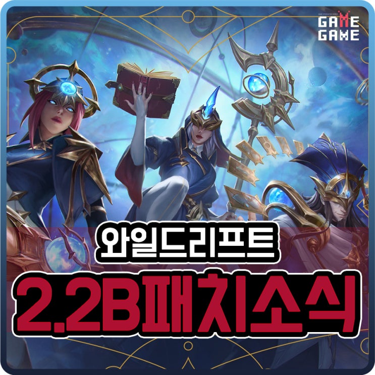 와일드리프트 2.2B 패치 업데이트 신규 챔피언 렝가 카직스 강적대결