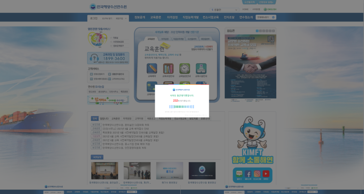  해양수산연수원 TRACER 납품 수주
